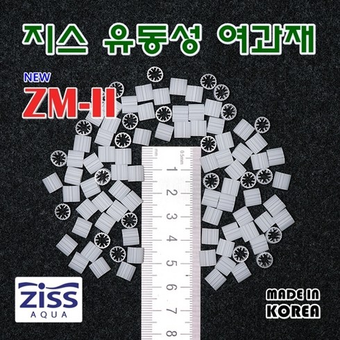 zwoam5 - 지스 유동성 여과재 Ziss ZM-2 1L 지스미디어 1L 고밀도 PE사용 표면적 증가, 1개