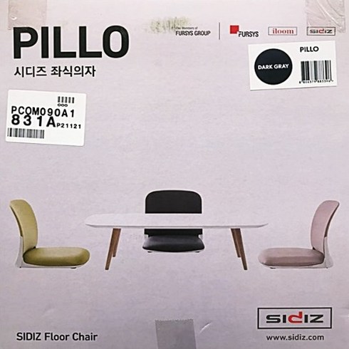 SIDIZ 좌식의자 PILLO, 2. BEIGE