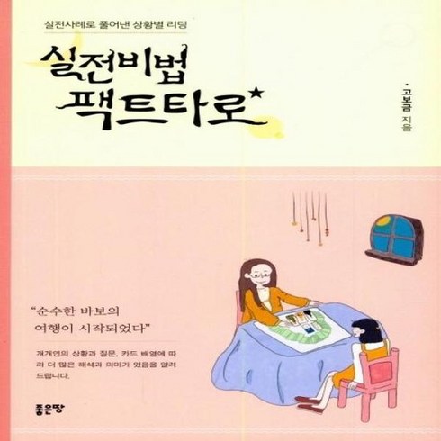 부산타로자격증 - 실전비법 팩트타로, 상품명