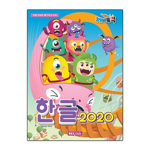 한글 2020
