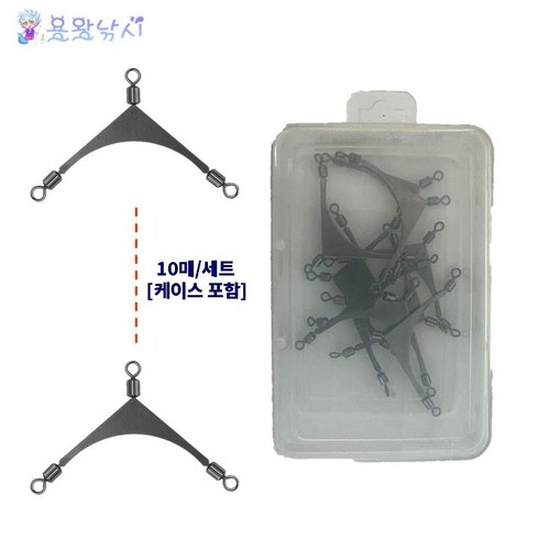 2023년 가성비 최고 삼각도래 - 용왕낚시 엉킴방지 삼각형 천평도래 미국식 목줄분배기 10매입 케이스 포함 스텐레스 낚시도래