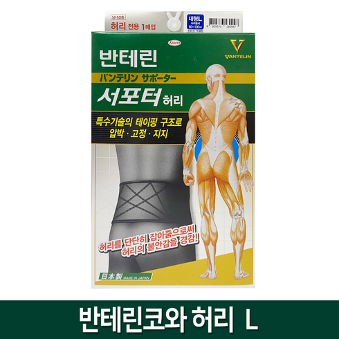 2023년 가성비 최고 반테린코와서포터 - new 반테린 코와 서포터 허리보호대 (블랙), 1개