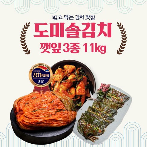 도미솔김치3종세트11kg (포기8+총각2+깻잎1), 1