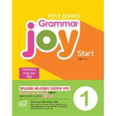 POLY BOOKS Grammar joy Start 1 [그래머 조이 스타트], POLYBOOKS