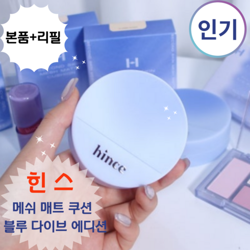 힌스쿠션 - (성훈 PICK!) 힌스 메쉬 매트 쿠션 블루 다이브 에디션 (본품 + 리필), 1개, 12g, 15 #로지