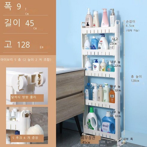 틈새 수납 플라스틱 이동물차 냉장고 욕실 거실 주방 좁은 틈 수납물 선반., 9 폭 45 길이 5 층 높이 128 (바닥 높이