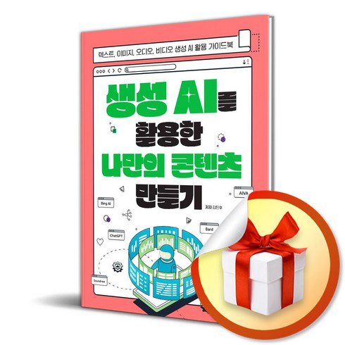 영진.com 생성 AI를 활용한 나만의 콘텐츠 만들기 (마스크제공)