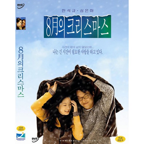 8월의크리스마스블루레이 - DVD 8월의크리스마스-한석규.심은하.신구.오지혜.이한위