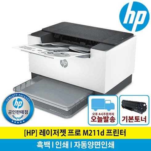 2023년 가성비 최고 해피머니 - (해피머니증정행사) HP M211D 흑백 레이저 프린터 토너포함 자동양면인쇄