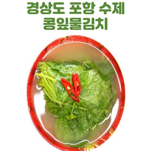 콩잎물김치 - 국산 경상도 포항 수제 콩잎물김치, 콩잎물김치_2.4kg, 1개, 2kg