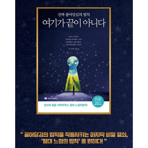 [책추남TV 좋은책 살리기 첫번째 프로젝트] 여기가 끝이 아니다