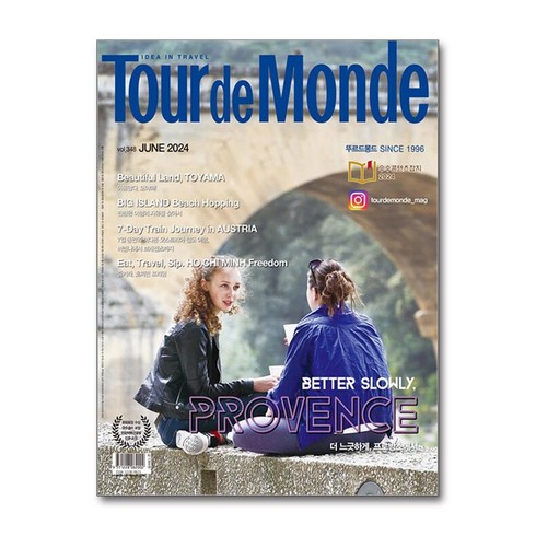 뚜르드몽드 - 뚜르드몽드 Tour de Monde 2024 6월호
