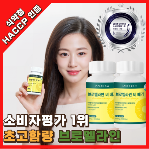 마이디데이 - 건강파도 소비자평가1위 파인애플 효소 브로멜라인 18 000mg HACCP 식약청인증 파파인 칼륨, 2개, 60정