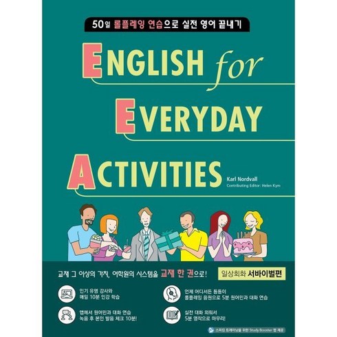 eea - EEA(English for Everyday Activities): 서바이벌편, Compass Publishing, EEA: 일상회화 서바이벌편