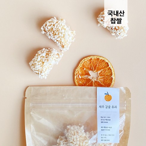 [꼬미쉐프] 제주 감귤 유과 한과 만들기 키트 (30개분량)