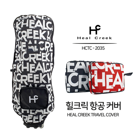 힐크릭 - 힐크릭 일체형 항공커버 HCTC-2035, 레드