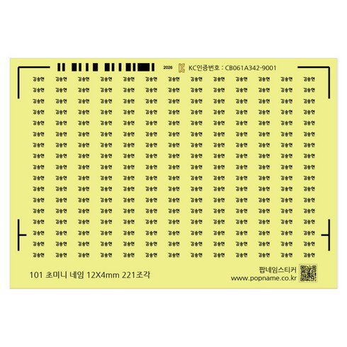 초 소형 미니 네임 이름 스티커 12X4mm 221조각 작은 방수 주문 제작 소량, 초미니네임 투명방수
