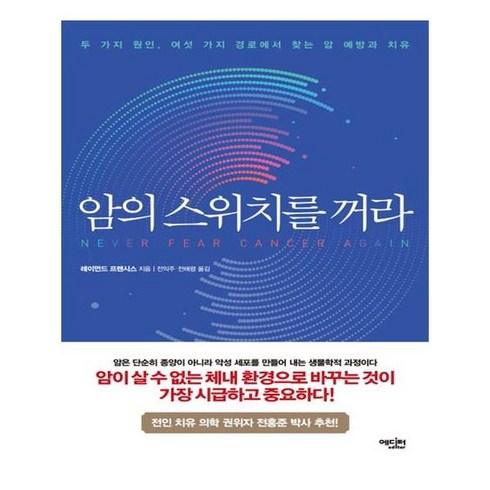 에디터 - 암의 스위치를 꺼라