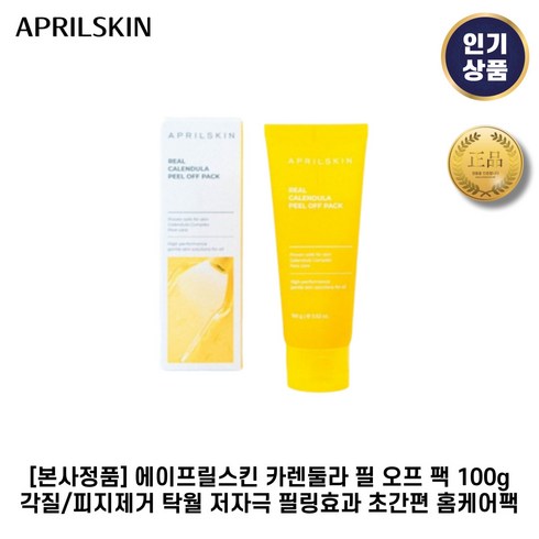 [본사정품] 에이프릴스킨 카렌둘라 필 오프 팩 각질/피지제거 탁월 저자극 필링효과 초간편 홈케어팩 필오프팩, 1개입, 2개