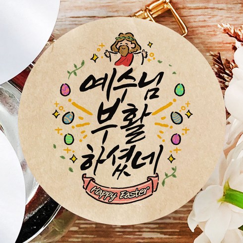 토리나라디자인 부활절 스티커 60개 원형63.7mm 교회 기독교 계란 선물 포장 데코 라벨, 원형63.7mm_크라프트, 12-부활절