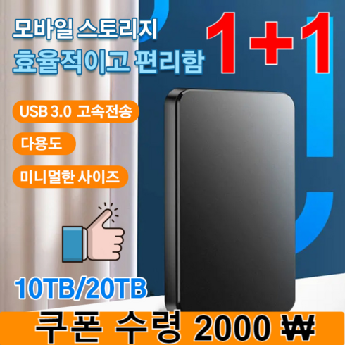 휴대용 컴퓨터 휴대폰 고속 외장하드 스마트 외장 하드 드라이브 20TB 대용량, 20TB*1+1