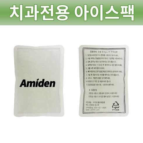 치과아이스팩 - Amiden 치과전용 아이스팩 찜질팩 의료용 병원용 커버포함, 1개