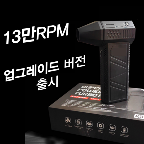 썰제이 무선송풍기 초강력 미니 터보 제트 엔진 13만RPM 에어건 1개