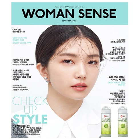2024년9월잡지부록 - 우먼센스 2024년 9월호 (표지 : 아나운서 강지영) + 부록 * 발송
