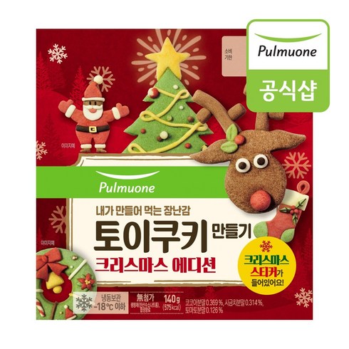2023년 가성비 최고 크리스마스키트 - [풀무원] 토이쿠키만들기 크리스마스 에디션 140g (4구)