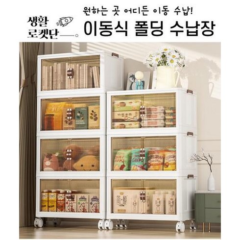 생활로켓단 이동식 폴딩 수납장 4단, 33L, 화이트, 1개