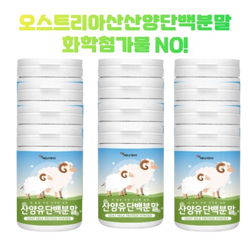 에너데이 산양유단백분말100% 150g 산양유단백질 산양유100% 오스트리아산산양단백질 산양프로틴 산양유단백분말 산양유단백프로틴, 12개