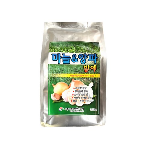 마늘 양파 전용 비료 2.2kg 마늘 밭 밑거름 유황 기비 추비, 1개