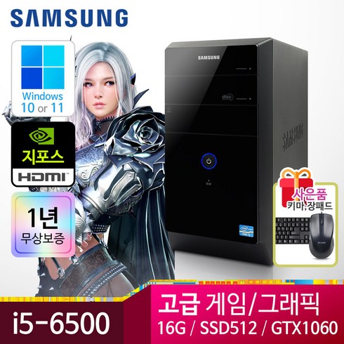 삼성 게이밍 컴퓨터 PC 컴퓨터본체 윈도우10정품 1년무상, i5-6500/16G/S512/GTX1060, 16GB