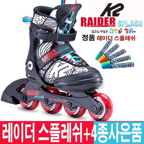 K2 레이더 스플레쉬 2020년 정품 아동용 인라인스케이트+4종사은품, 인라인사이즈