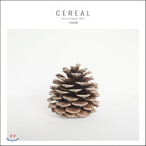 새책-스테이책터 [시리얼 CEREAL Vol.1] 영국 감성 매거진-시리얼 매거진 엮음 김미란 옮김, 시리얼 CEREAL Vol.1] 영국 감성 매거진-시리