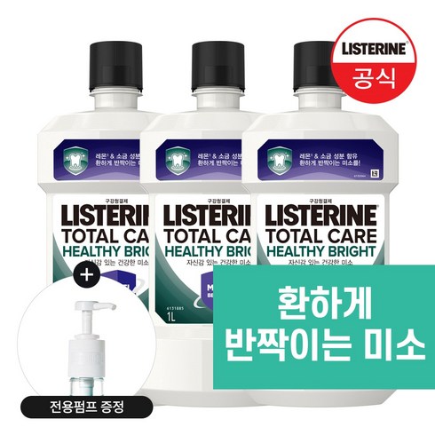 NEW 리스테린 토탈케어 헬씨 브라이트 구강청결제, 3개, 1000ml