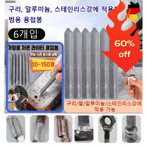 가정용 저온 라이터 용접봉 만능 수리 보수용 납땜 만능 수리 저온 용접봉, 9개독일 첨단 저온용접봉, 1개