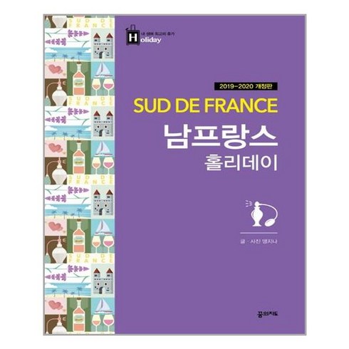 남프랑스 홀리데이, 맹지나, 꿈의지도