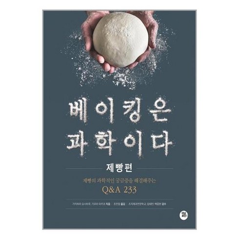 터닝포인트 베이킹은 과학이다 제빵편 (마스크제공), 단품