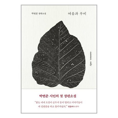 여름과루비 - 은행나무 여름과 루비 (마스크제공), 단품, 단품