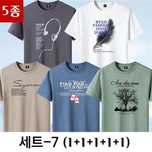 단톤반팔 - 1+1+1+1+1 남성용 빅사이즈 여름용 면 반팔루즈핏 티셔츠 5팩 120KG까지 (5종세트)