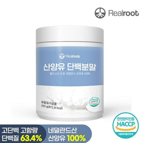 [리얼루트] 네덜란드산 산양유 단백질 분말 250g 1통 [소비기한 2024년 11월 30, 1개, 상세 설명 참조