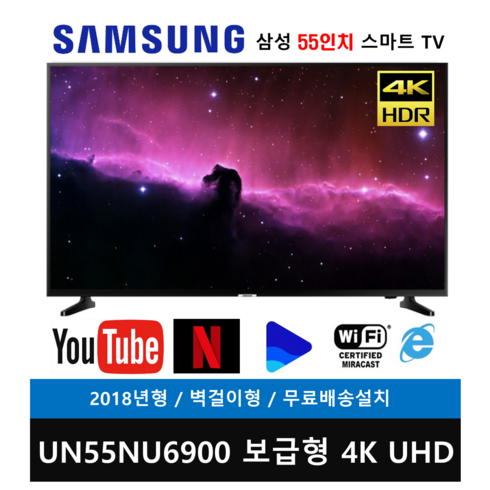 삼성전자 55인치 4K UHD 스마트TV(UN55NU6900) 방문설치