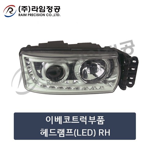 이베코캠핑카 - 이베코트럭부품 헤드램프(LED) RH/라이트/라임정공, 1개