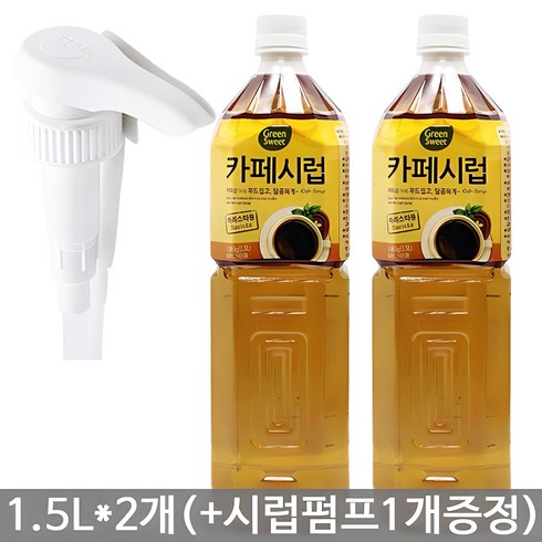 대상 CJ001)대상 카페시럽 1.5Lx2개+시럽펌프, 1.5L, 1세트