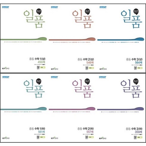 일품중등수학1(하) - 2025년 좋은책신사고 일품 중등 수학 중학 1 2 3 - 학년 학기 상 하, 사은+일품중등수학1-1