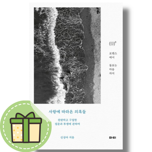 [마티] 사랑에 따라온 의혹들 #신속출발#book-in