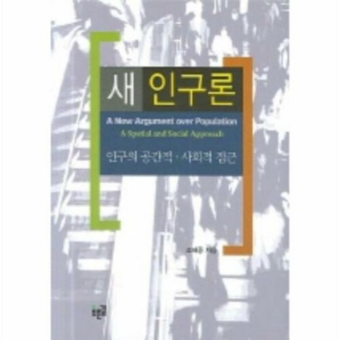 웅진북센 새 인구론, 단품없음