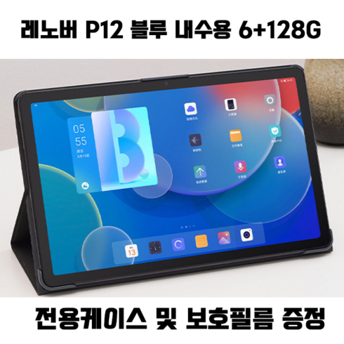 2023년 가성비 최고 레노버p12 - 레노버 P12 4+128GB (케이스+필름포함) 샤오신패드 태블릿, P12 6+128GB 블루(케이스+필름포함), 미개봉중국내수용