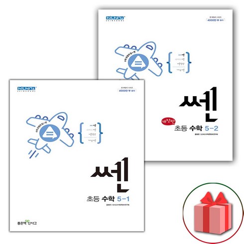 선물+2024년 신사고 쎈 초등 수학 5-1+5-2 세트 - 전2권, 초등5학년